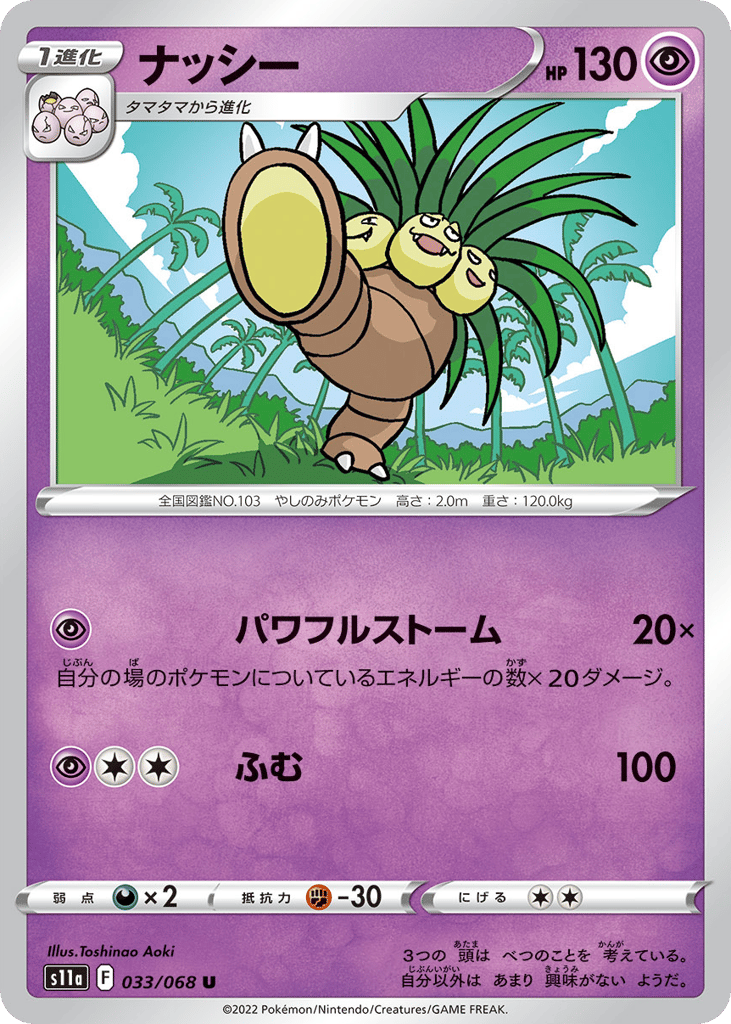 ナッシー card front