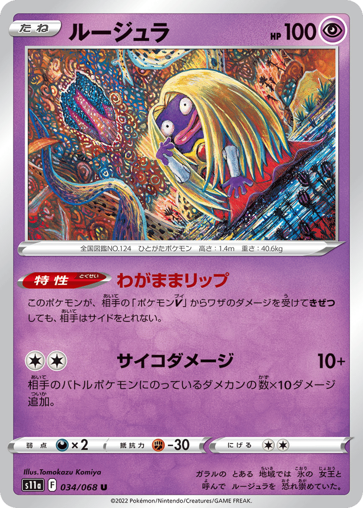 ルージュラ card front