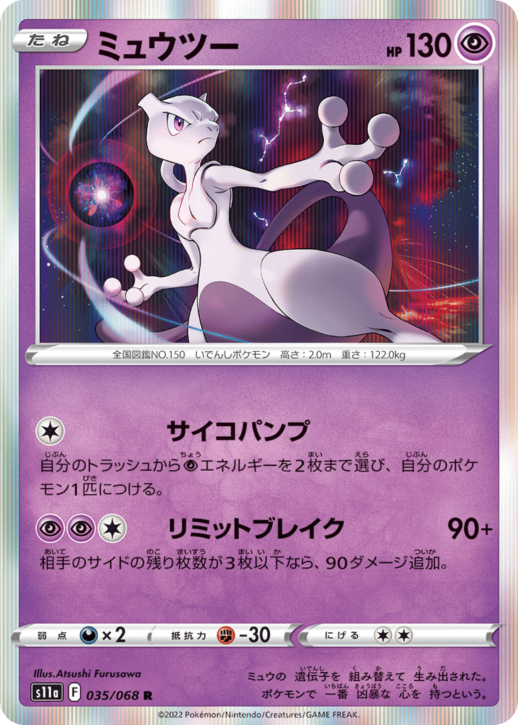 ミュウツー card front