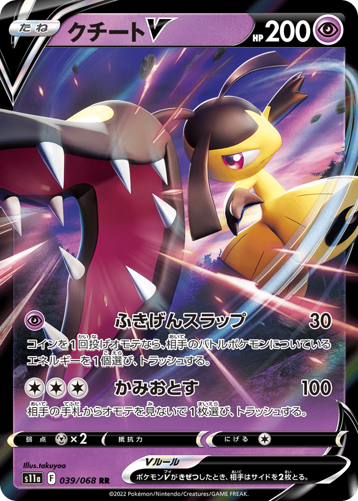 クチートV card front