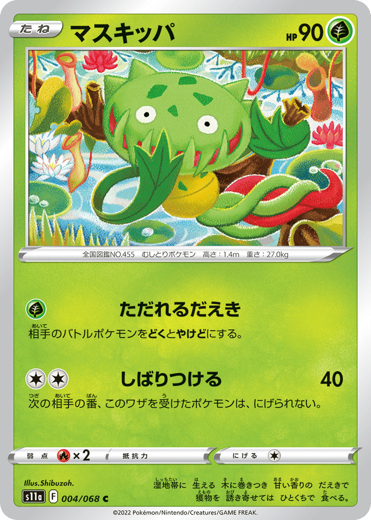 マスキッパ card front