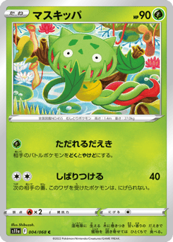 マスキッパ