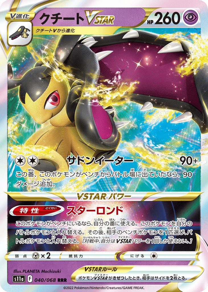 クチートVSTAR card front