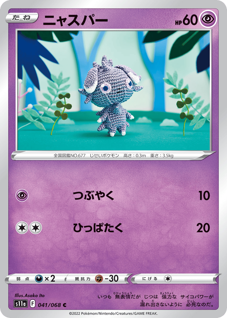 ニャスパー card front