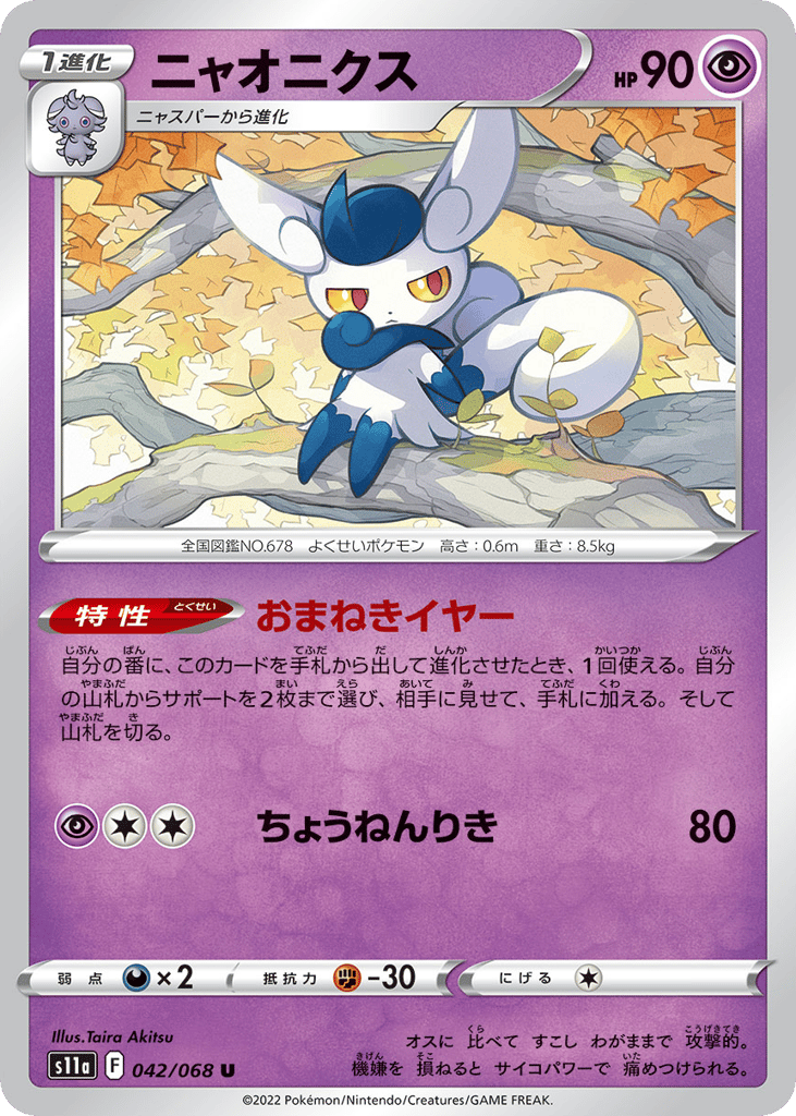 ニャオニクス card front