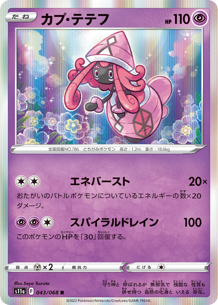 カプ・テテフ card front