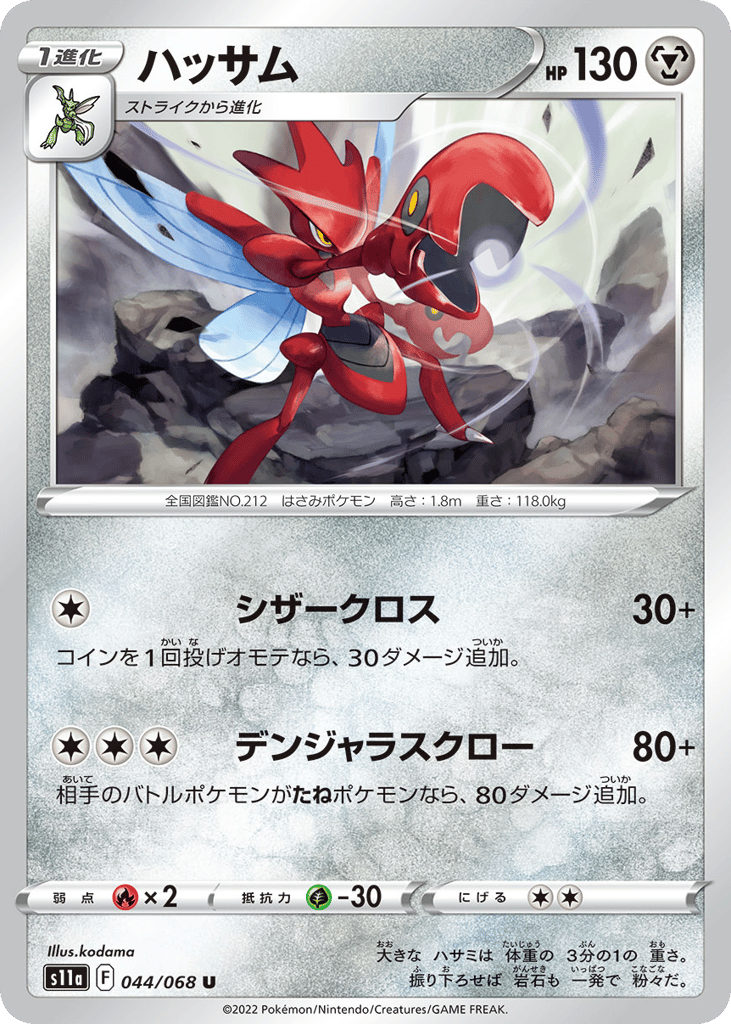ハッサム card front