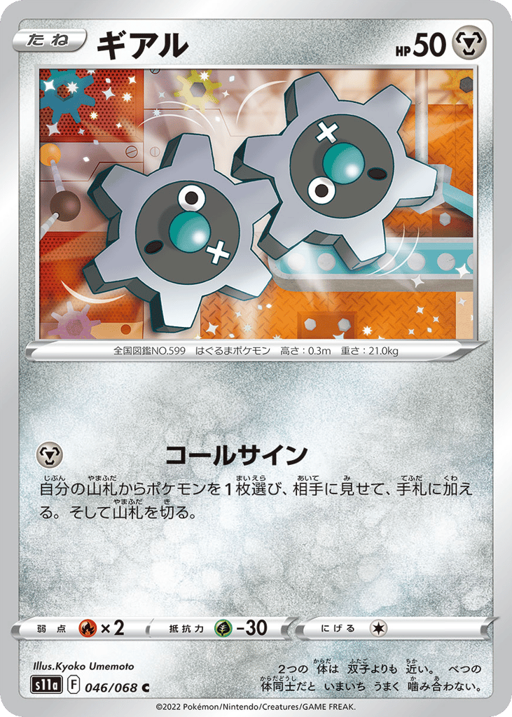 ギアル card front