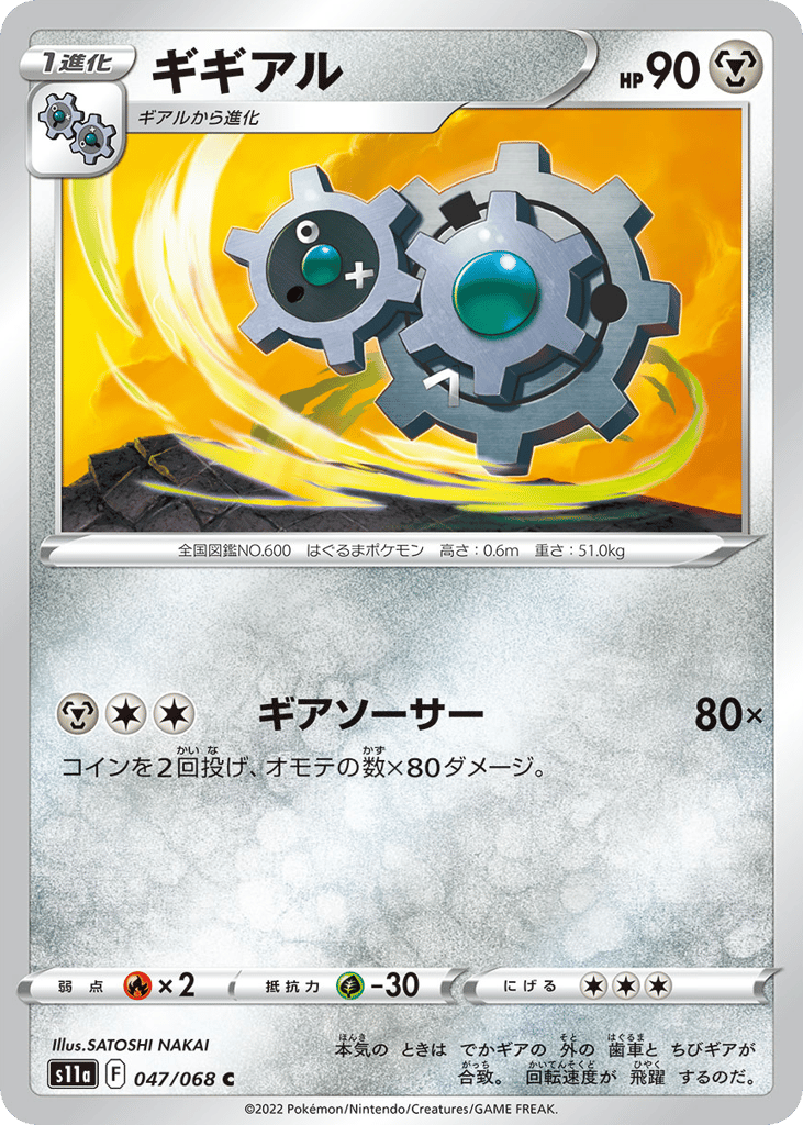 ギギアル card front