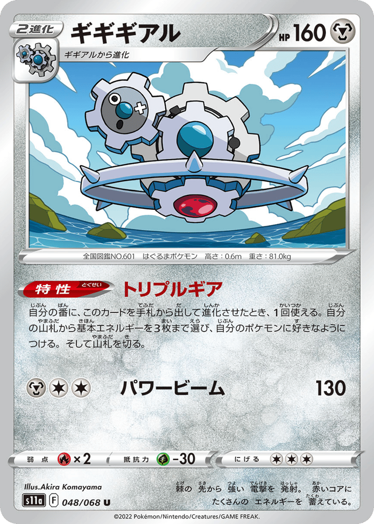 ギギギアル card front