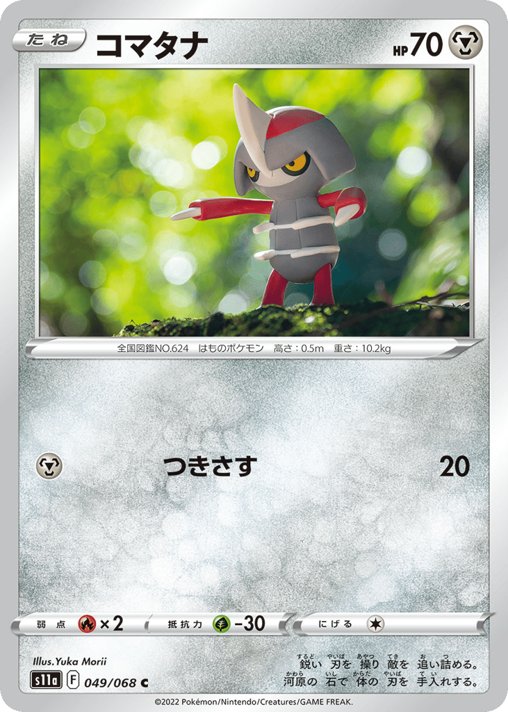コマタナ card front