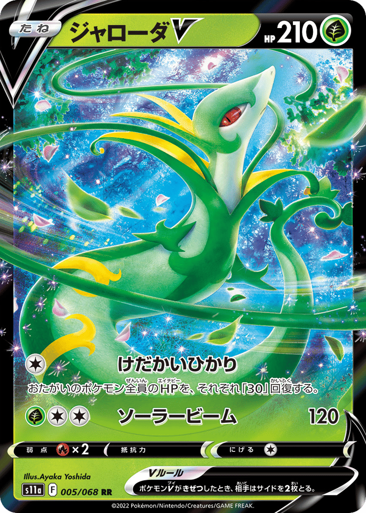 ジャローダV card front
