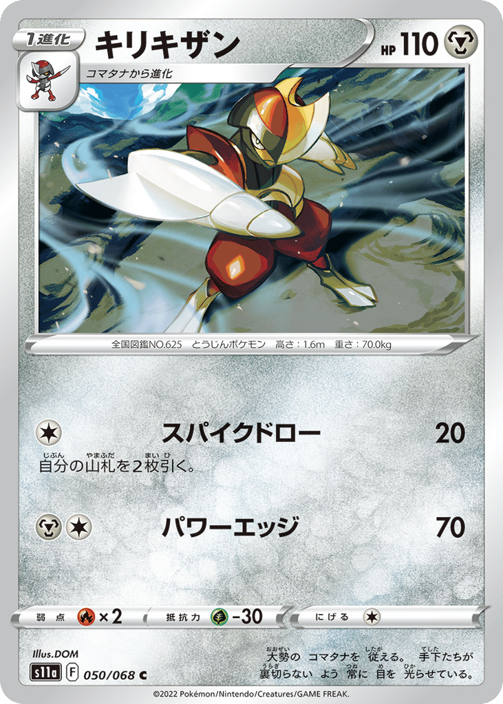 キリキザン card front