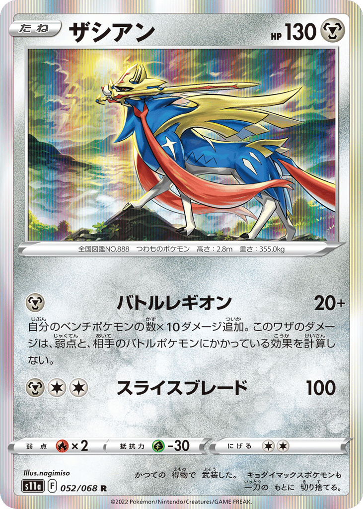 ザシアン card front
