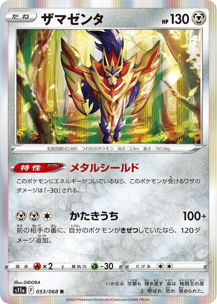 ザマゼンタ card front