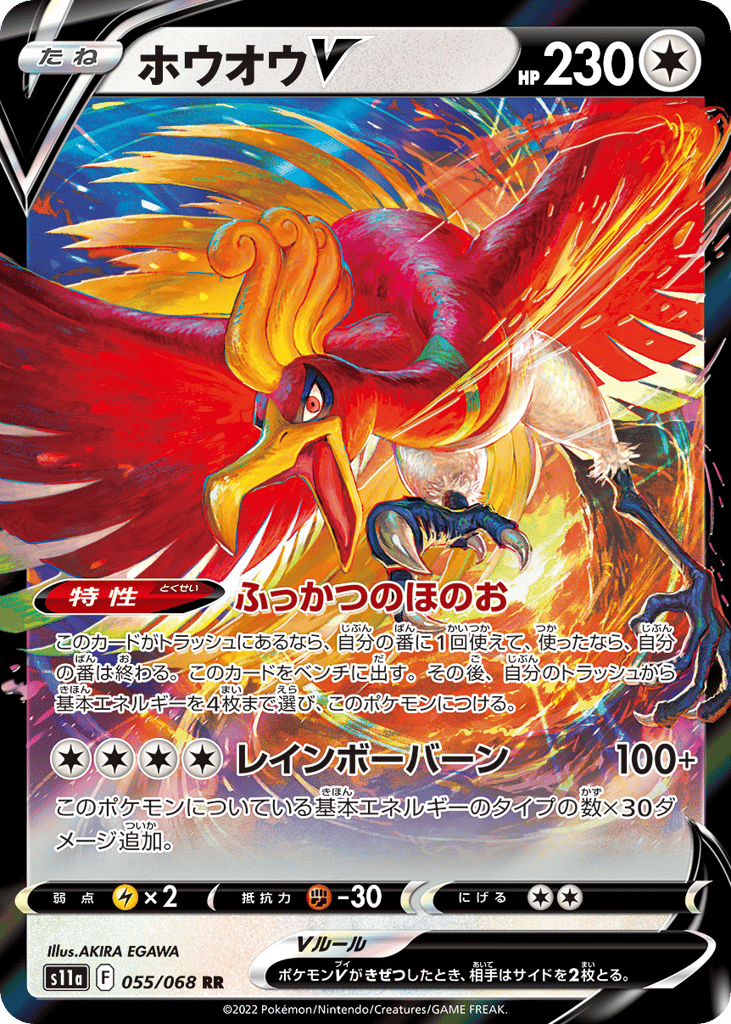 ホウオウV card front