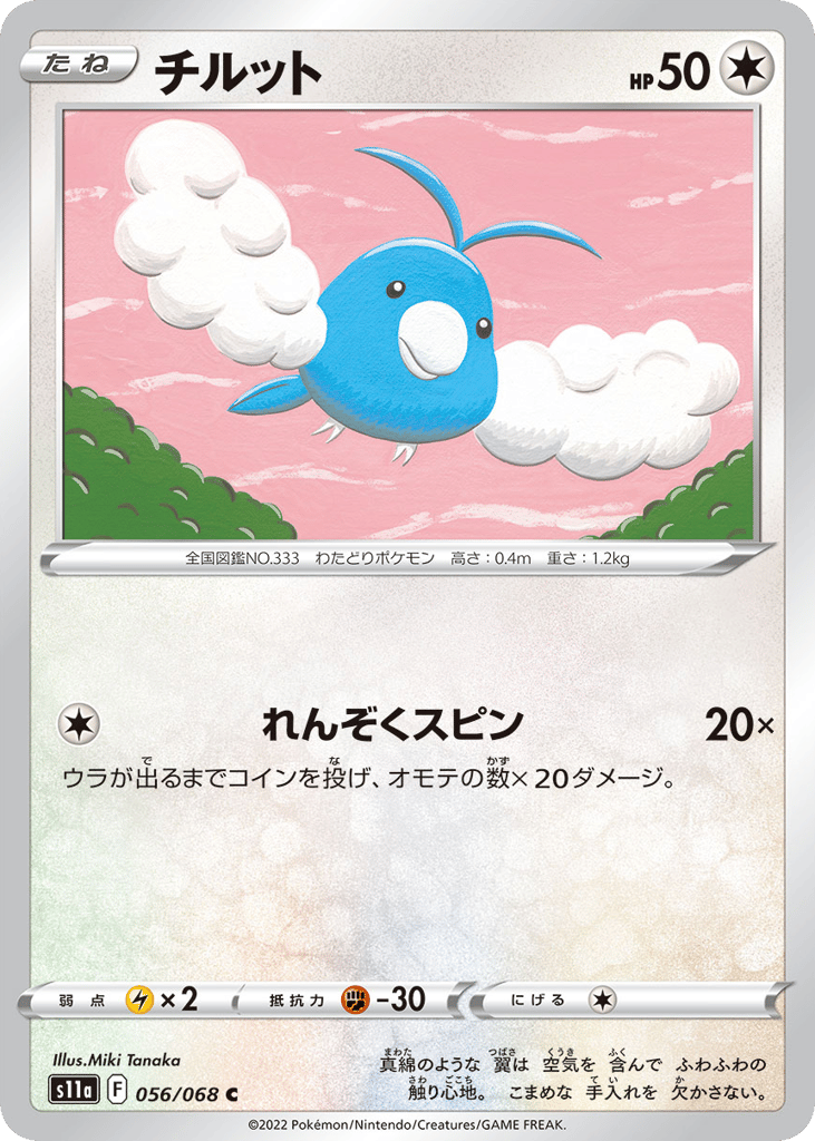 チルット card front
