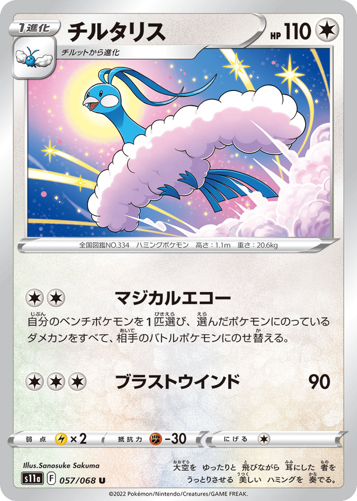 チルタリス card front