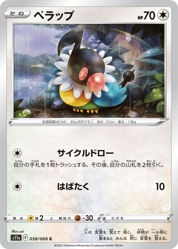 ペラップ card front