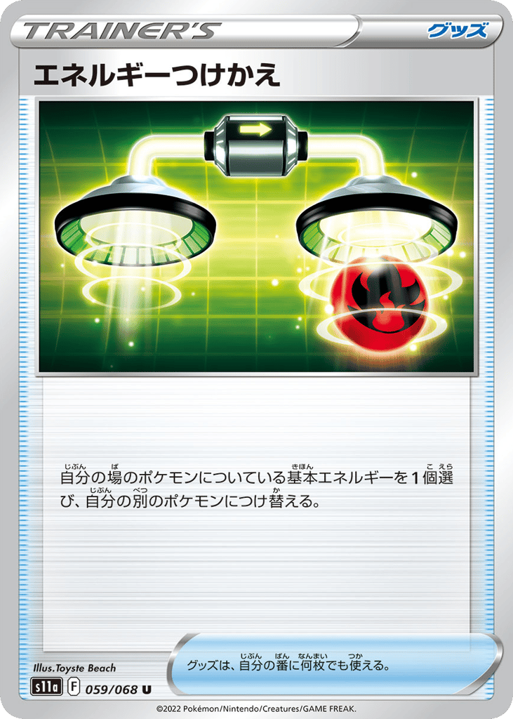 エネルギーつけかえ card front