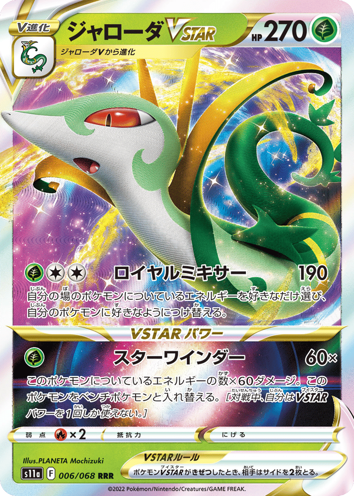 ジャローダVSTAR card front