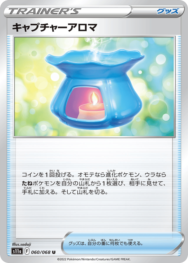 キャプチャーアロマ card front