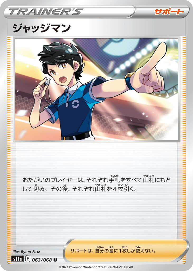 ジャッジマン card front