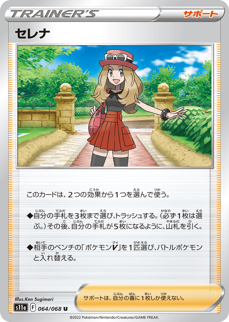 セレナ card front