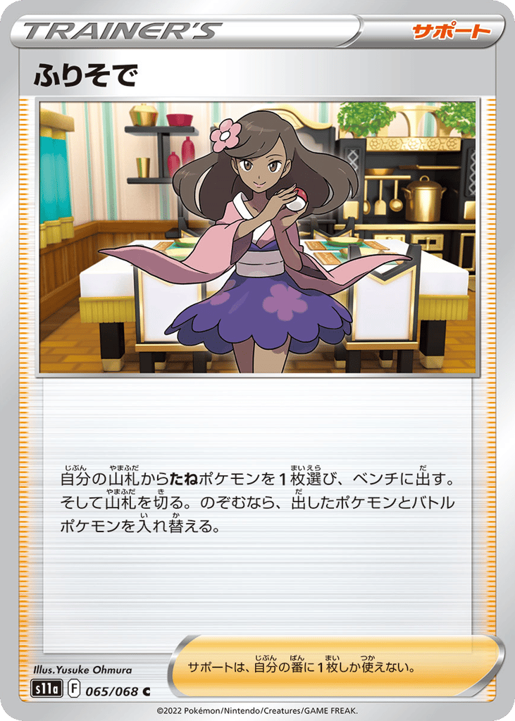 ふりそで card front