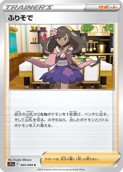 ふりそで