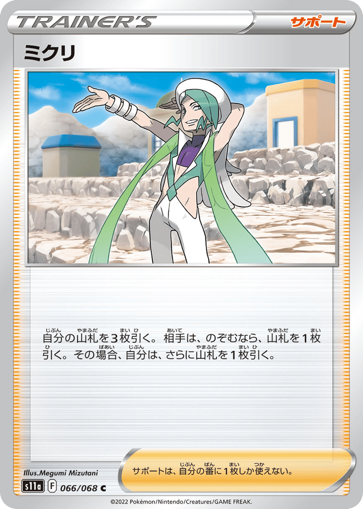 ミクリ card front