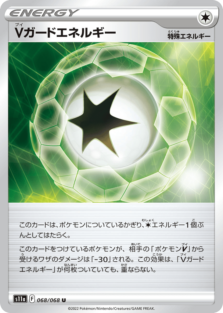 Vガードエネルギー card front