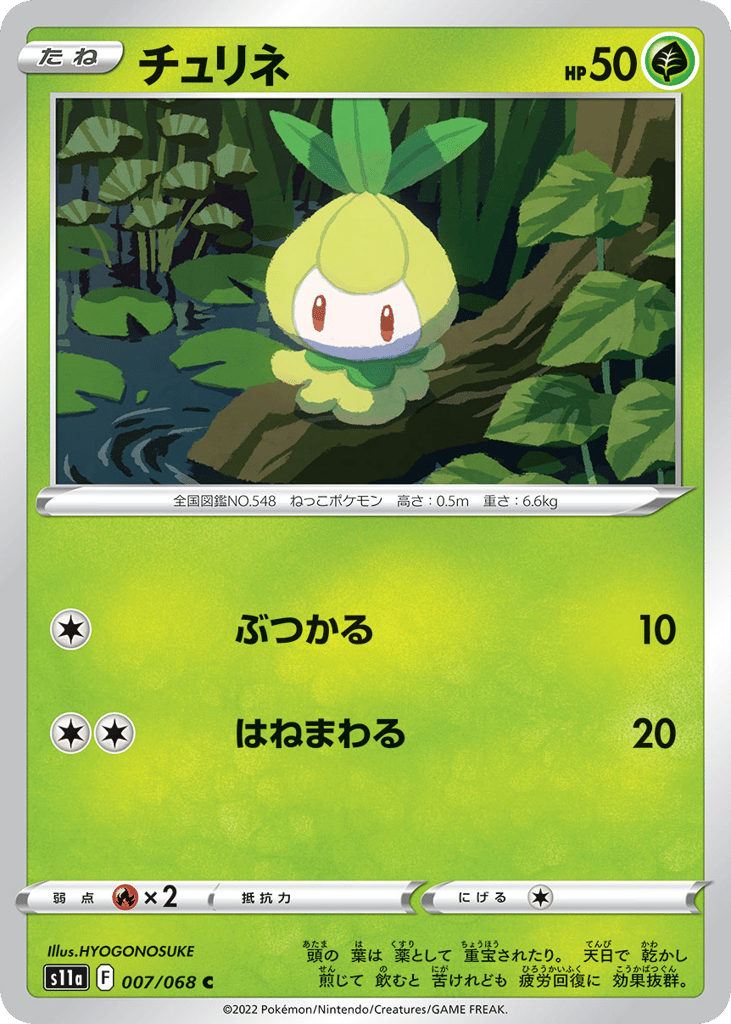 チュリネ card front