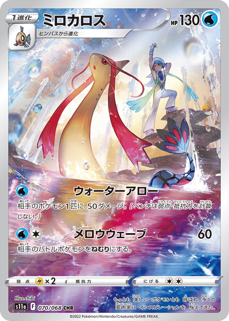 ミロカロス card front
