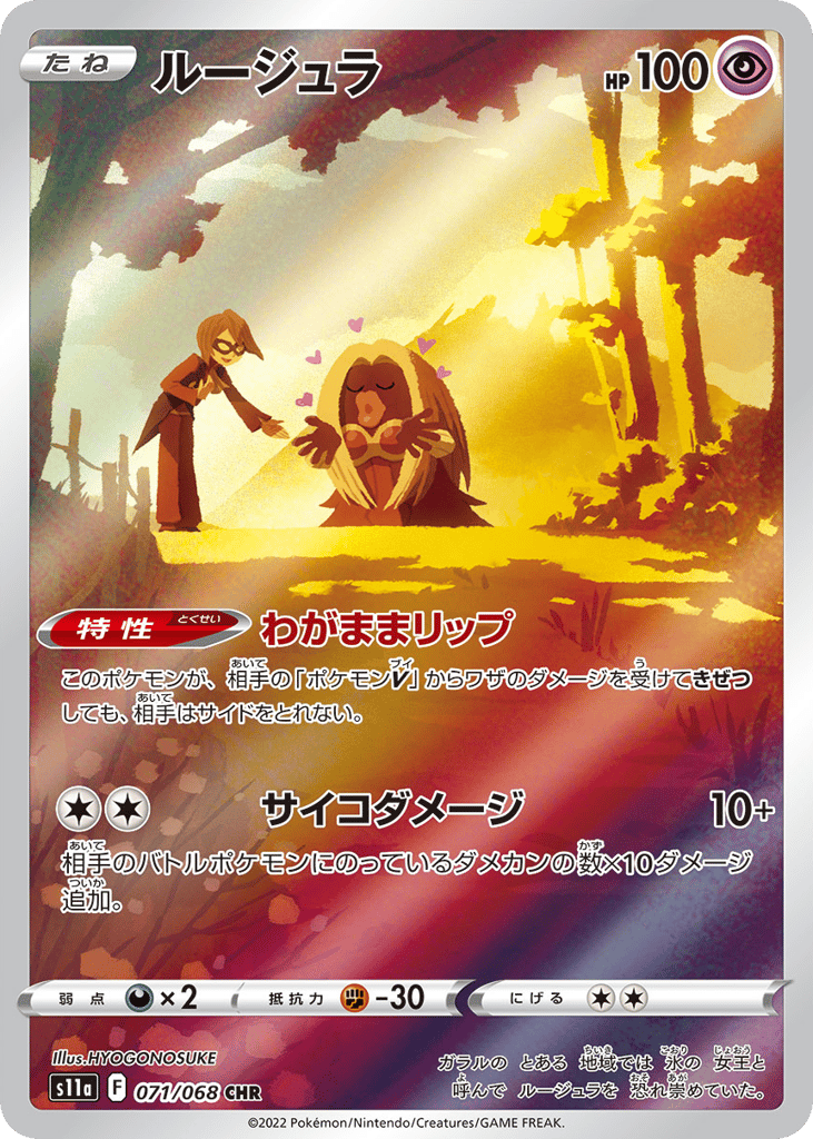 ルージュラ card front
