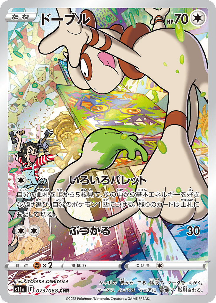 ドーブル card front