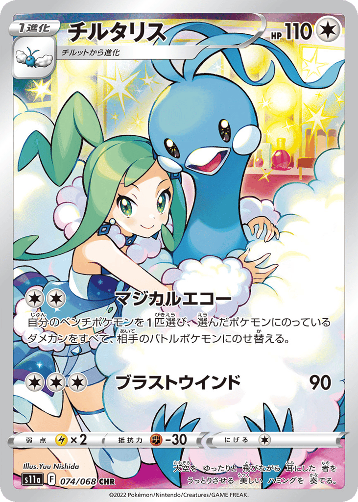 チルタリス card front
