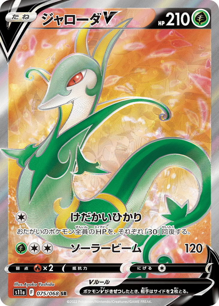 ジャローダV card front
