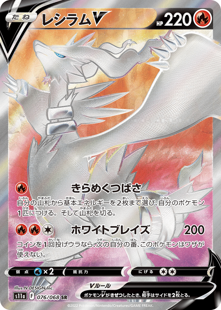 レシラムV card front