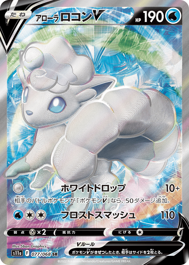 アローラ ロコンV card front