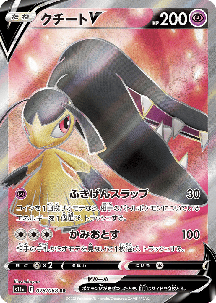 クチートV card front
