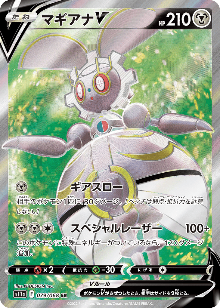 マギアナV card front