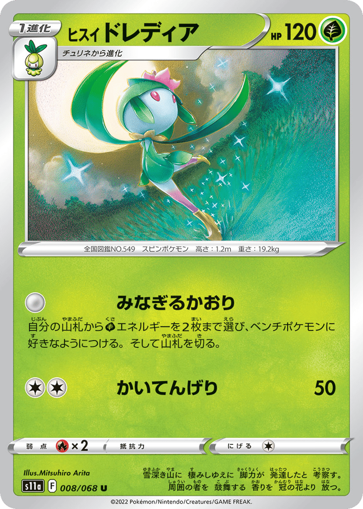 ヒスイ ドレディア card front