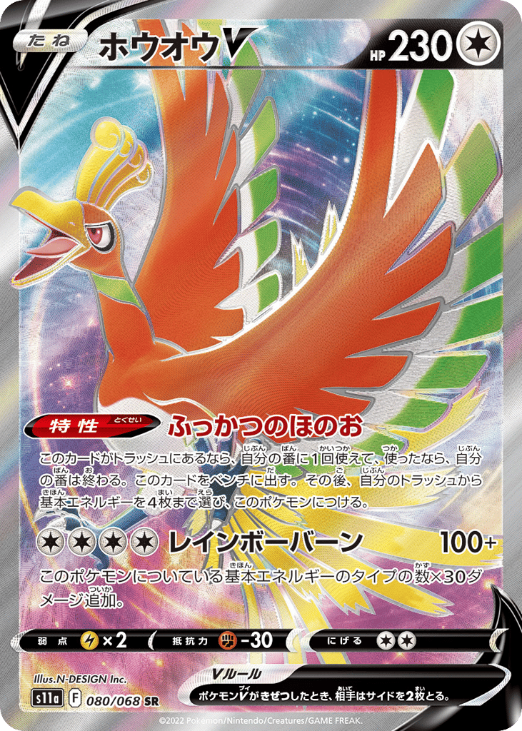 ホウオウV card front