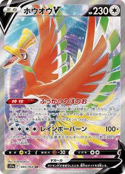 ホウオウV