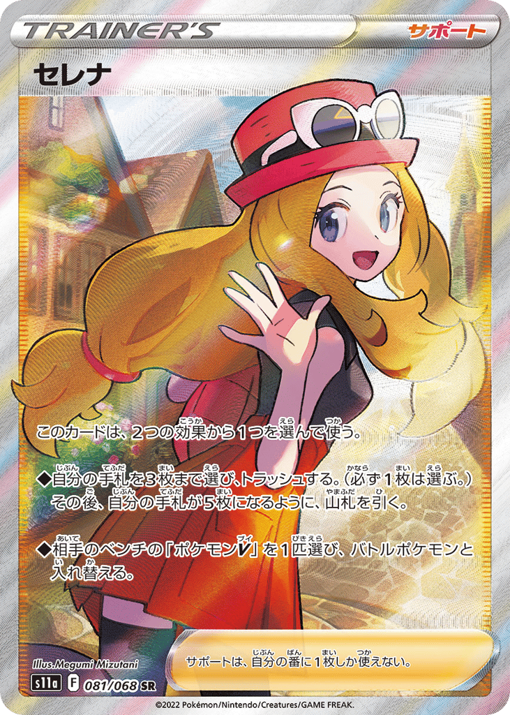 セレナ card front
