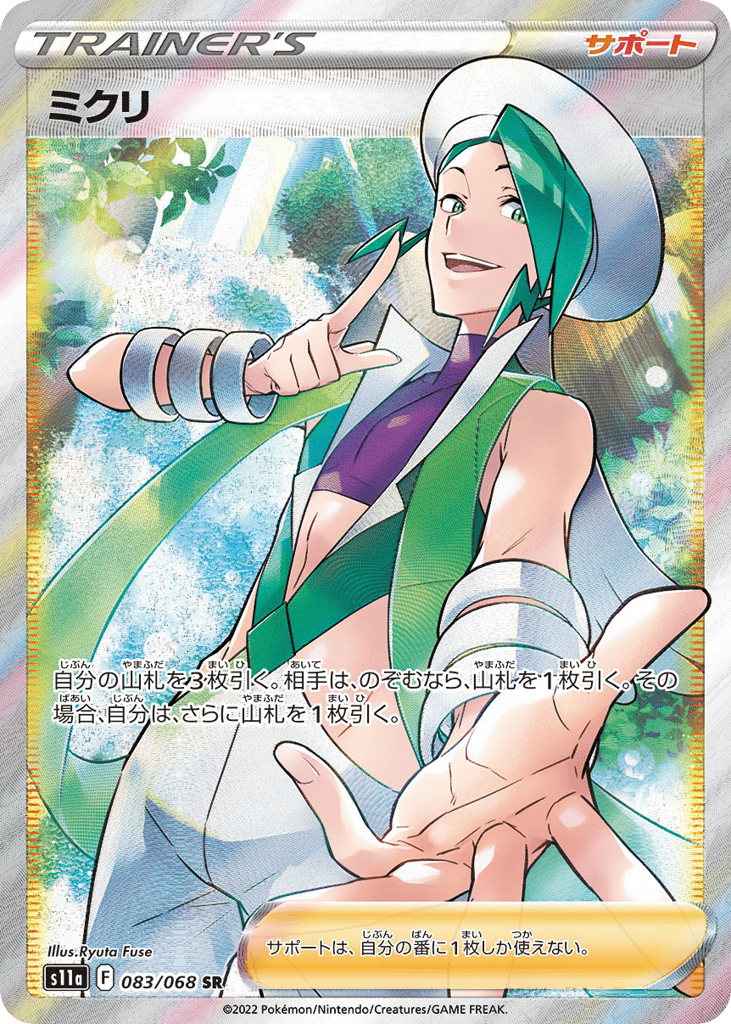 ミクリ card front