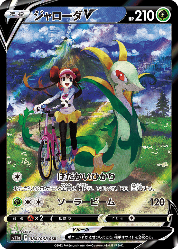 ジャローダV card front