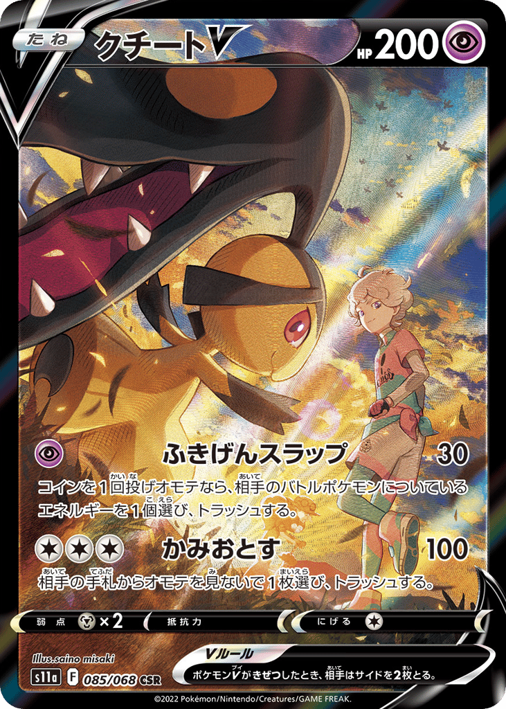 クチートV card front