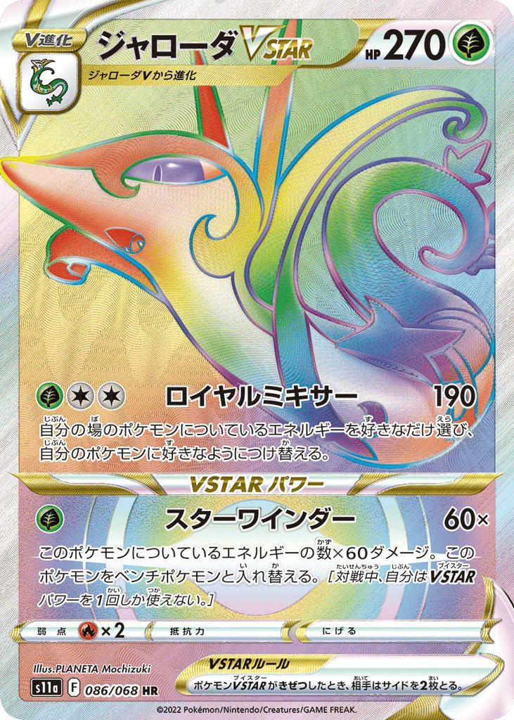 ジャローダVSTAR card front